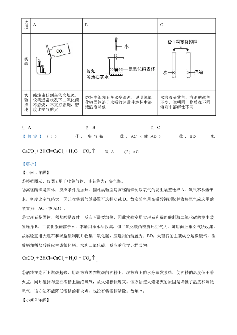精品解析：2022年天津市中考化学真题（解析版）_中考真题_5.化学中考真题2015-2024年_2022年中考化学真题（127份）14
