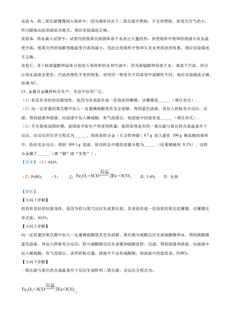 精品解析：2022年天津市中考化学真题（解析版）_中考真题_5.化学中考真题2015-2024年_2022年中考化学真题（127份）14