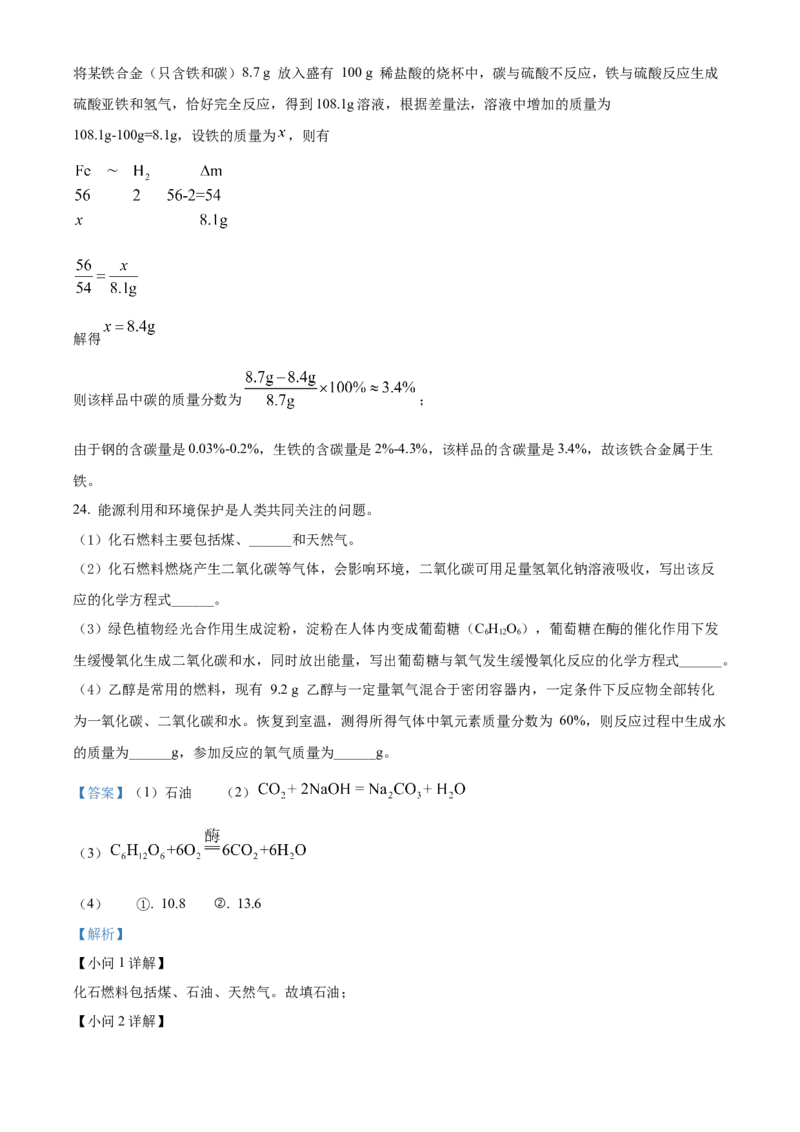 精品解析：2022年天津市中考化学真题（解析版）_中考真题_5.化学中考真题2015-2024年_2022年中考化学真题（127份）14