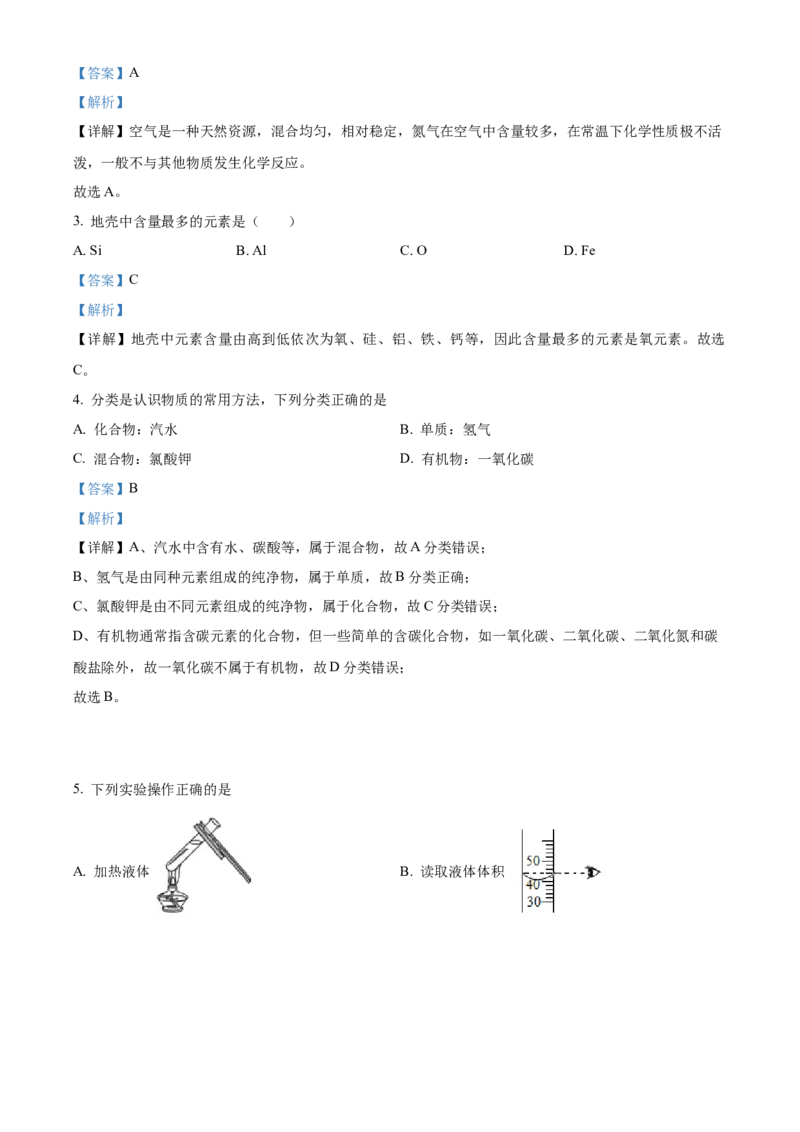 精品解析：2022年天津市中考化学真题（解析版）_中考真题_5.化学中考真题2015-2024年_2022年中考化学真题（127份）14
