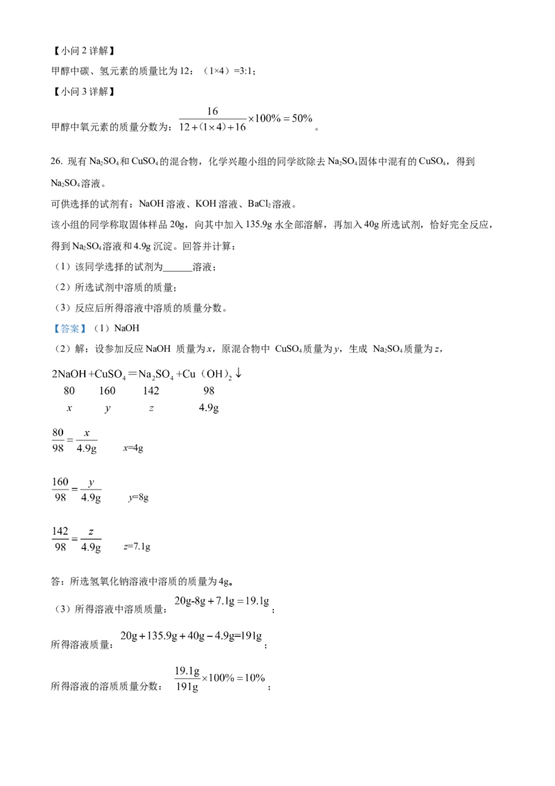 精品解析：2022年天津市中考化学真题（解析版）_中考真题_5.化学中考真题2015-2024年_2022年中考化学真题（127份）14