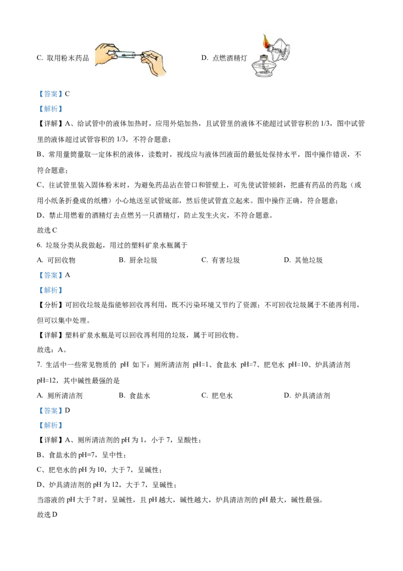 精品解析：2022年天津市中考化学真题（解析版）_中考真题_5.化学中考真题2015-2024年_2022年中考化学真题（127份）14