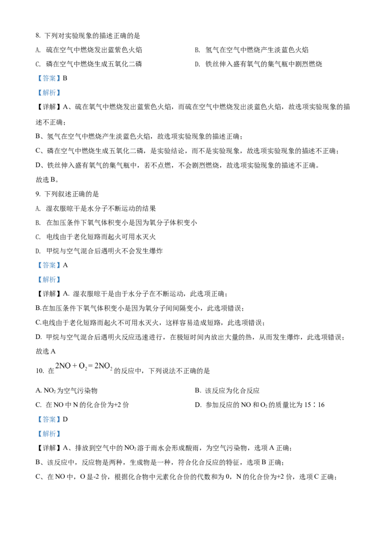 精品解析：2022年天津市中考化学真题（解析版）_中考真题_5.化学中考真题2015-2024年_2022年中考化学真题（127份）14