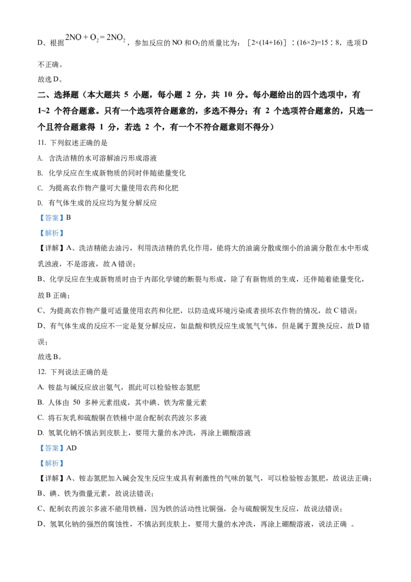 精品解析：2022年天津市中考化学真题（解析版）_中考真题_5.化学中考真题2015-2024年_2022年中考化学真题（127份）14