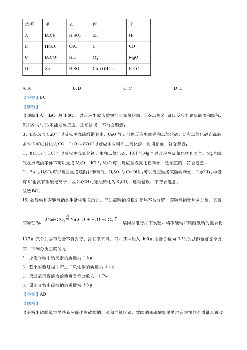 精品解析：2022年天津市中考化学真题（解析版）_中考真题_5.化学中考真题2015-2024年_2022年中考化学真题（127份）14