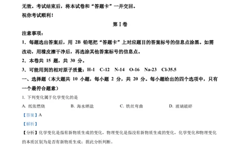 精品解析：2022年天津市中考化学真题（解析版）_中考真题_5.化学中考真题2015-2024年_2022年中考化学真题（127份）14