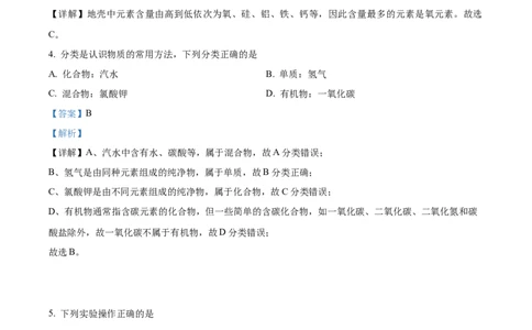 精品解析：2022年天津市中考化学真题（解析版）_中考真题_5.化学中考真题2015-2024年_2022年中考化学真题（127份）14