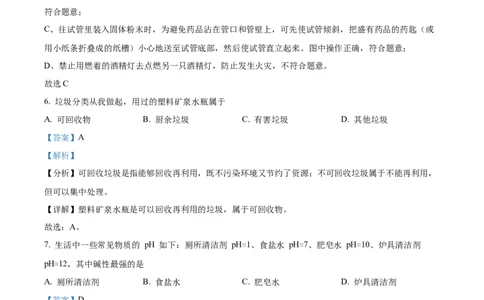 精品解析：2022年天津市中考化学真题（解析版）_中考真题_5.化学中考真题2015-2024年_2022年中考化学真题（127份）14