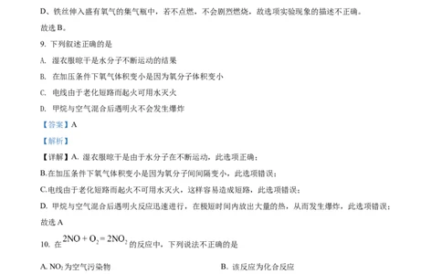 精品解析：2022年天津市中考化学真题（解析版）_中考真题_5.化学中考真题2015-2024年_2022年中考化学真题（127份）14