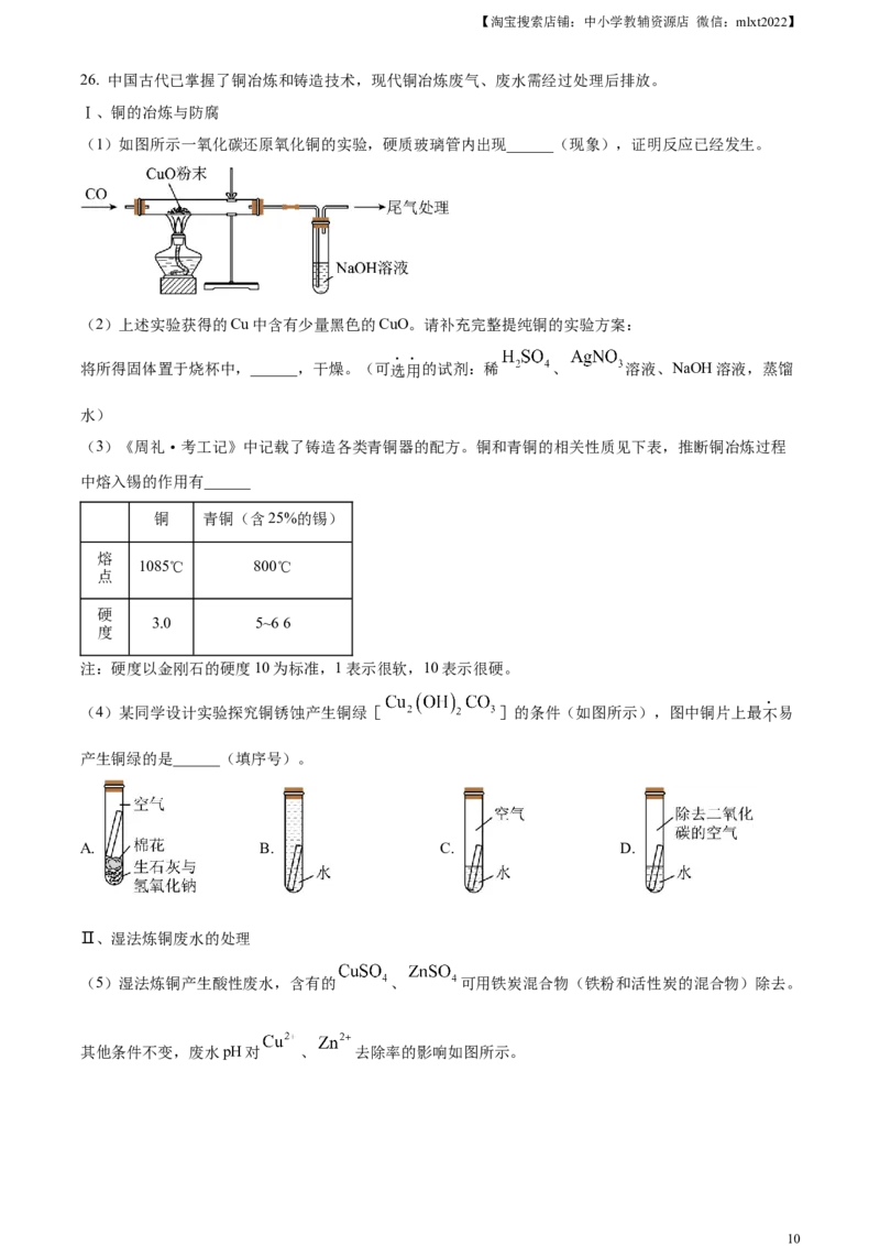 精品解析：2023年江苏省苏州市中考化学真题（原卷版）_中考真题_5.化学中考真题2015-2024年_2023年中考化学真题7.20_精品解析：2023年江苏省苏州市中考化学真题