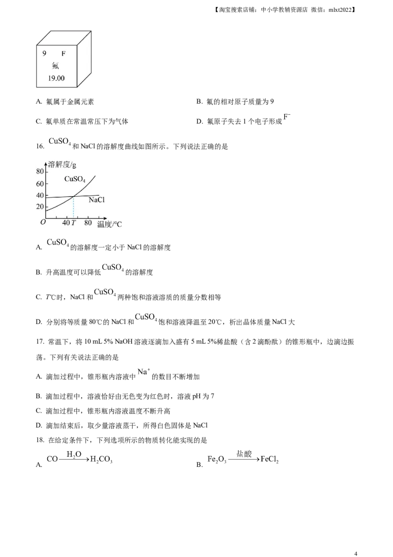 精品解析：2023年江苏省苏州市中考化学真题（原卷版）_中考真题_5.化学中考真题2015-2024年_2023年中考化学真题7.20_精品解析：2023年江苏省苏州市中考化学真题