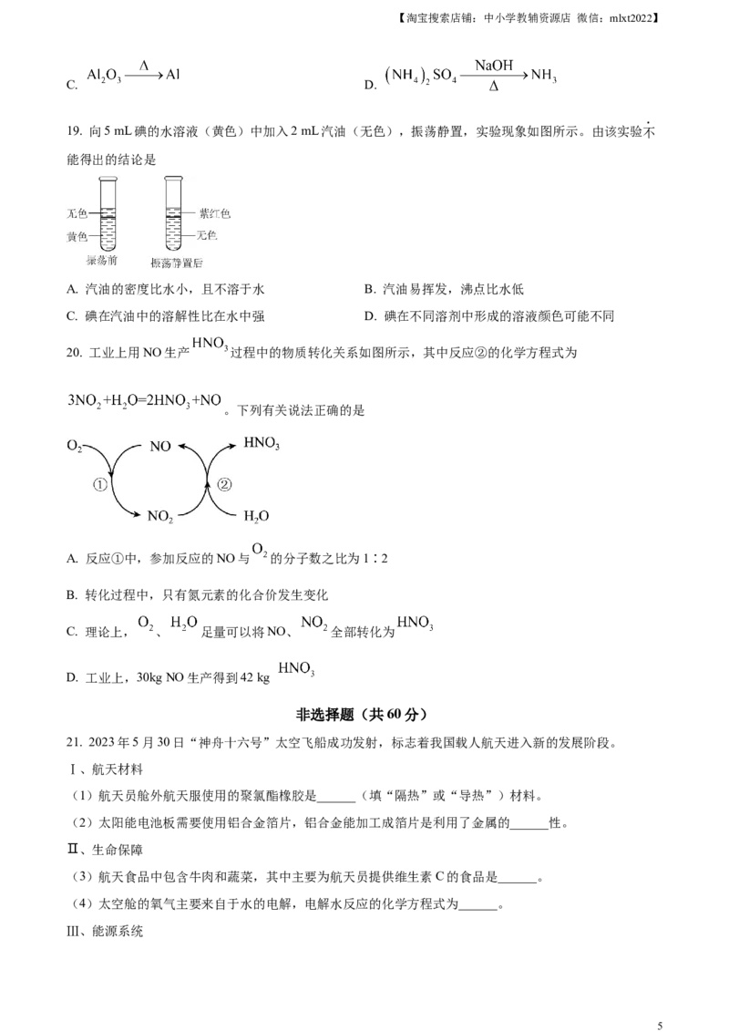 精品解析：2023年江苏省苏州市中考化学真题（原卷版）_中考真题_5.化学中考真题2015-2024年_2023年中考化学真题7.20_精品解析：2023年江苏省苏州市中考化学真题