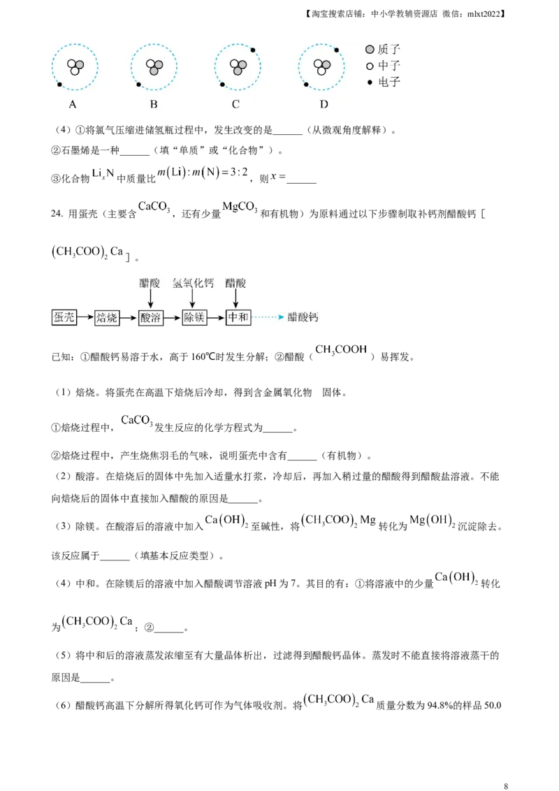 精品解析：2023年江苏省苏州市中考化学真题（原卷版）_中考真题_5.化学中考真题2015-2024年_2023年中考化学真题7.20_精品解析：2023年江苏省苏州市中考化学真题