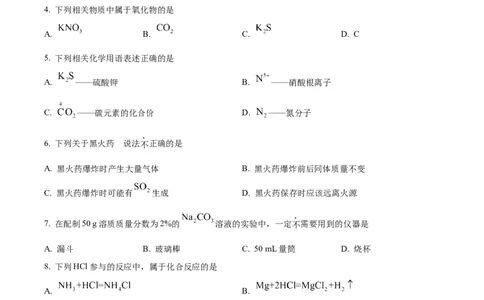 精品解析：2023年江苏省苏州市中考化学真题（原卷版）_中考真题_5.化学中考真题2015-2024年_2023年中考化学真题7.20_精品解析：2023年江苏省苏州市中考化学真题