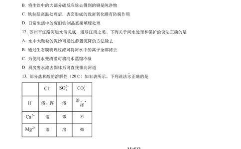 精品解析：2023年江苏省苏州市中考化学真题（原卷版）_中考真题_5.化学中考真题2015-2024年_2023年中考化学真题7.20_精品解析：2023年江苏省苏州市中考化学真题
