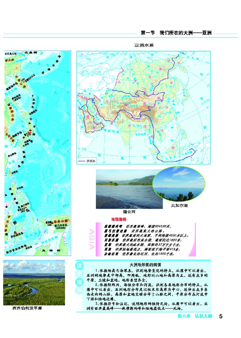 科普版7年级地理下册地理图册_4-教培资料-26年最新资料-同步更新_初中高中教资_03科三专项（进去保存报考的学科即可）_02科三专项（笔记真题思维导图教学设计版本二）