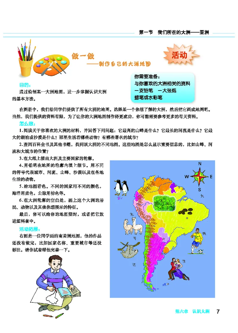 科普版7年级地理下册地理图册_4-教培资料-26年最新资料-同步更新_初中高中教资_03科三专项（进去保存报考的学科即可）_02科三专项（笔记真题思维导图教学设计版本二）