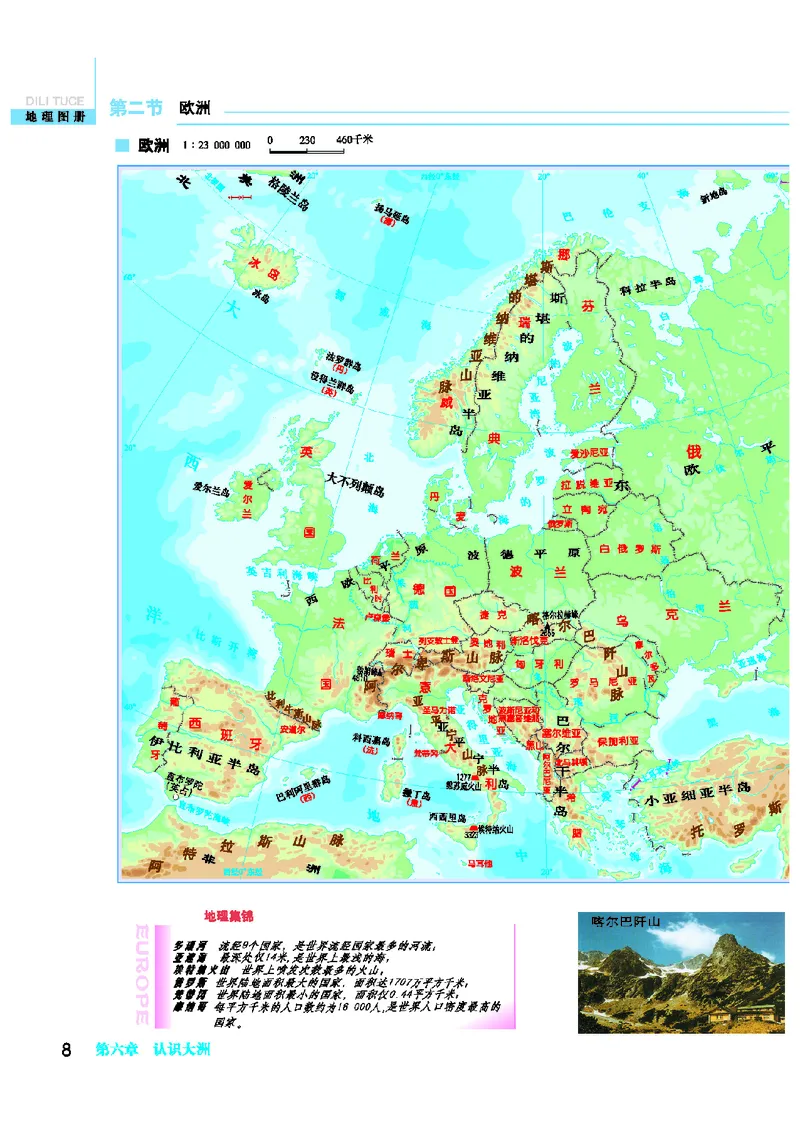 科普版7年级地理下册地理图册_4-教培资料-26年最新资料-同步更新_初中高中教资_03科三专项（进去保存报考的学科即可）_02科三专项（笔记真题思维导图教学设计版本二）
