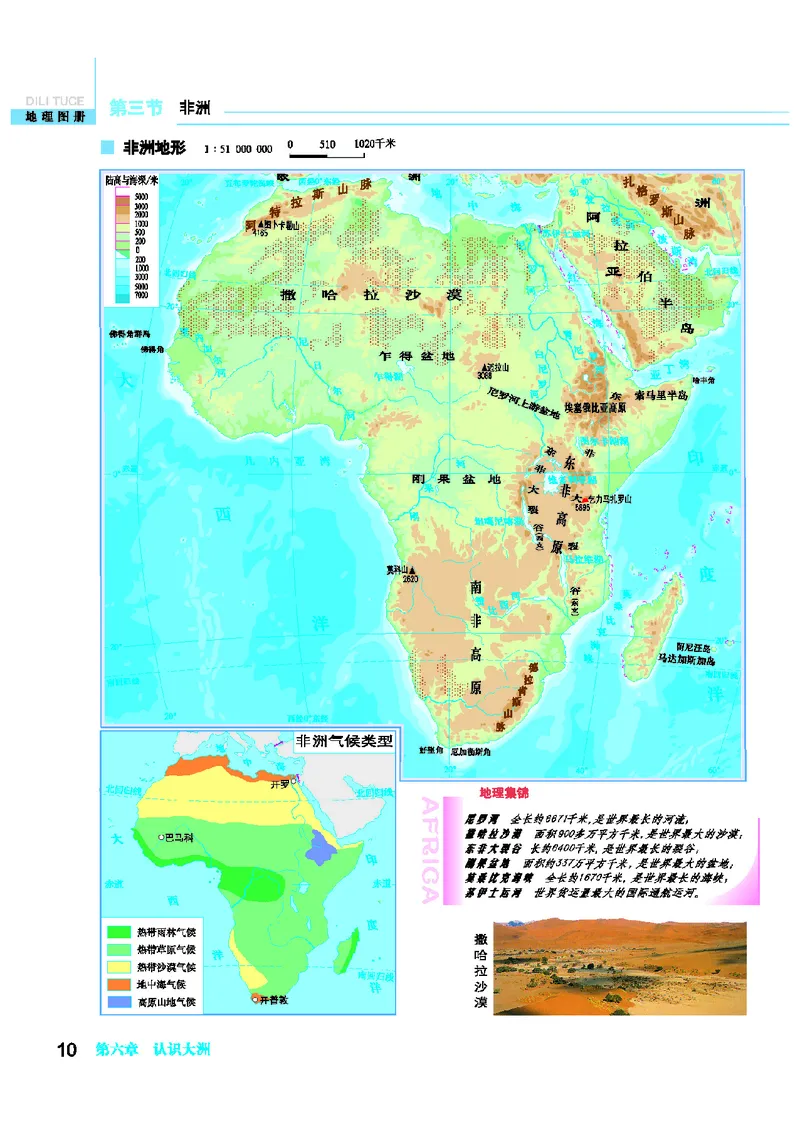 科普版7年级地理下册地理图册_4-教培资料-26年最新资料-同步更新_初中高中教资_03科三专项（进去保存报考的学科即可）_02科三专项（笔记真题思维导图教学设计版本二）