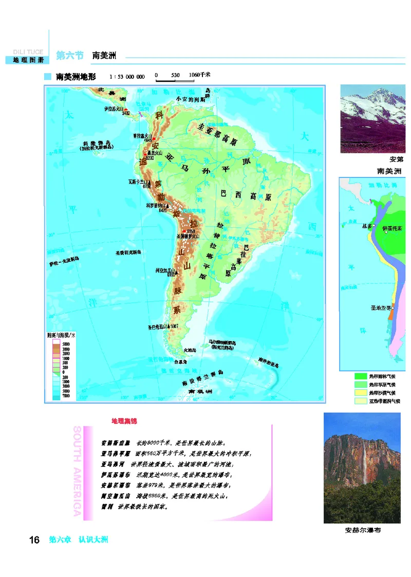 科普版7年级地理下册地理图册_4-教培资料-26年最新资料-同步更新_初中高中教资_03科三专项（进去保存报考的学科即可）_02科三专项（笔记真题思维导图教学设计版本二）