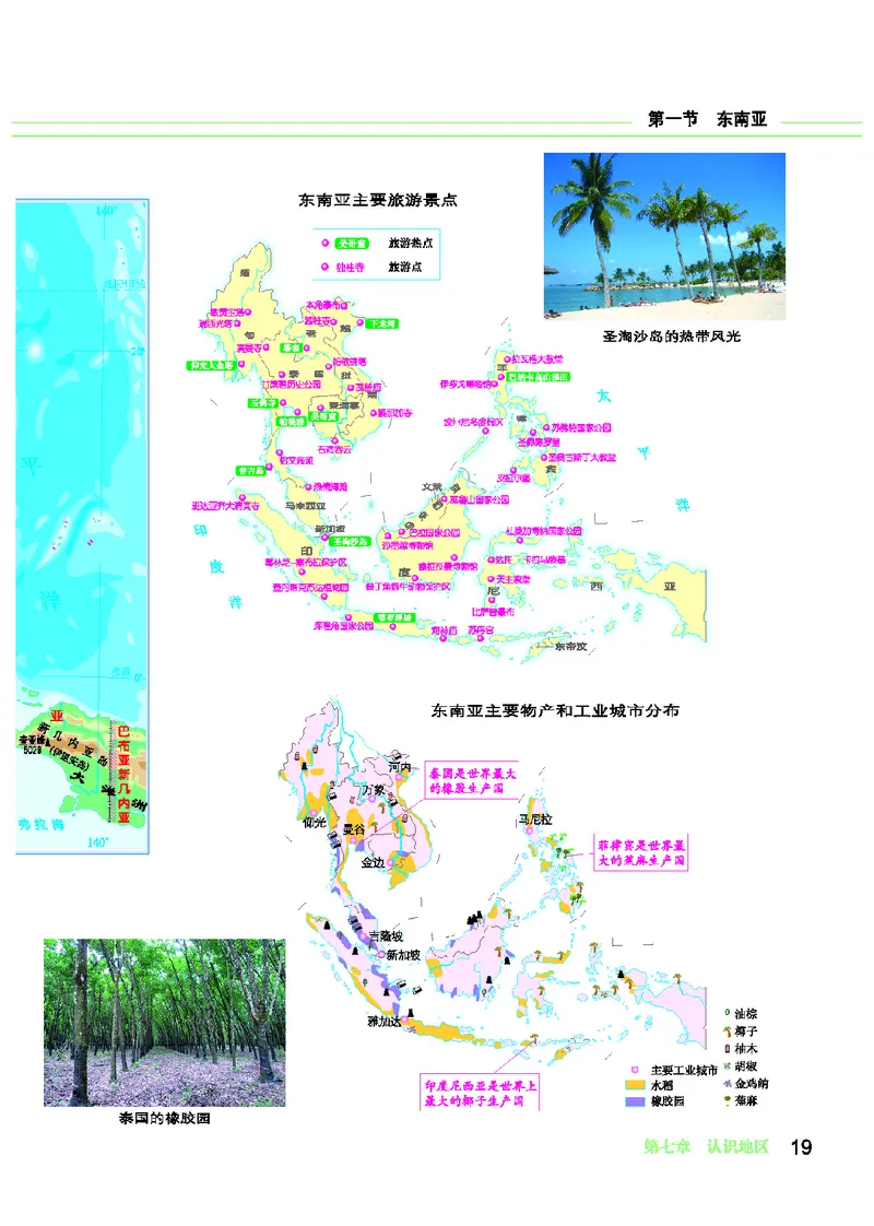 科普版7年级地理下册地理图册_4-教培资料-26年最新资料-同步更新_初中高中教资_03科三专项（进去保存报考的学科即可）_02科三专项（笔记真题思维导图教学设计版本二）