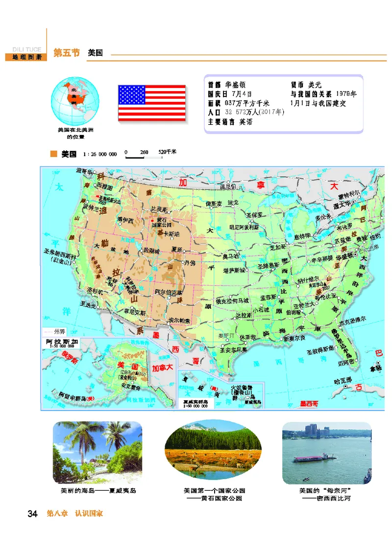 科普版7年级地理下册地理图册_4-教培资料-26年最新资料-同步更新_初中高中教资_03科三专项（进去保存报考的学科即可）_02科三专项（笔记真题思维导图教学设计版本二）