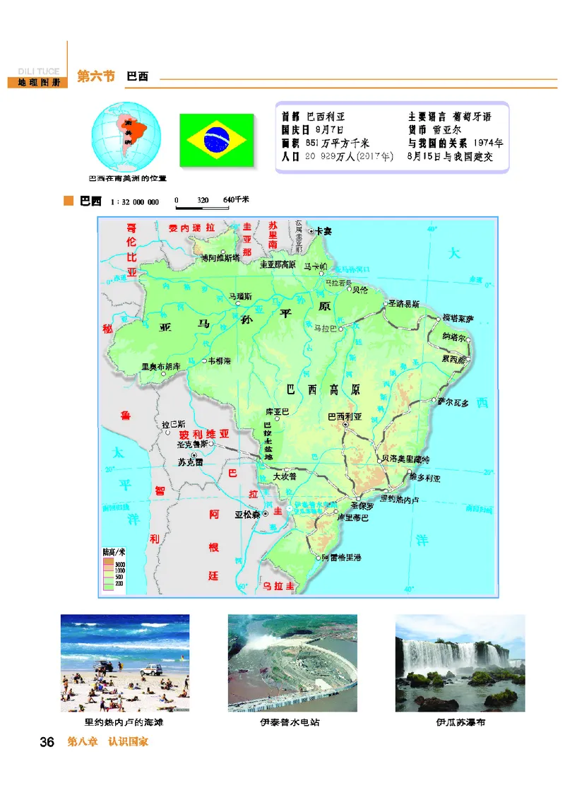 科普版7年级地理下册地理图册_4-教培资料-26年最新资料-同步更新_初中高中教资_03科三专项（进去保存报考的学科即可）_02科三专项（笔记真题思维导图教学设计版本二）