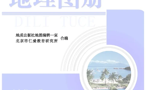 科普版7年级地理下册地理图册_4-教培资料-26年最新资料-同步更新_初中高中教资_03科三专项（进去保存报考的学科即可）_02科三专项（笔记真题思维导图教学设计版本二）