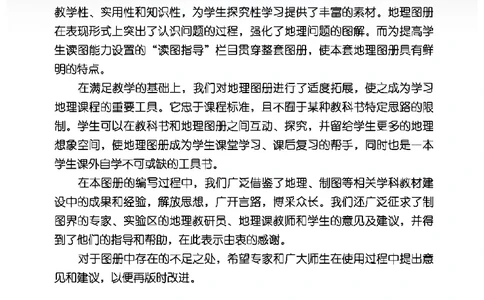 科普版7年级地理下册地理图册_4-教培资料-26年最新资料-同步更新_初中高中教资_03科三专项（进去保存报考的学科即可）_02科三专项（笔记真题思维导图教学设计版本二）