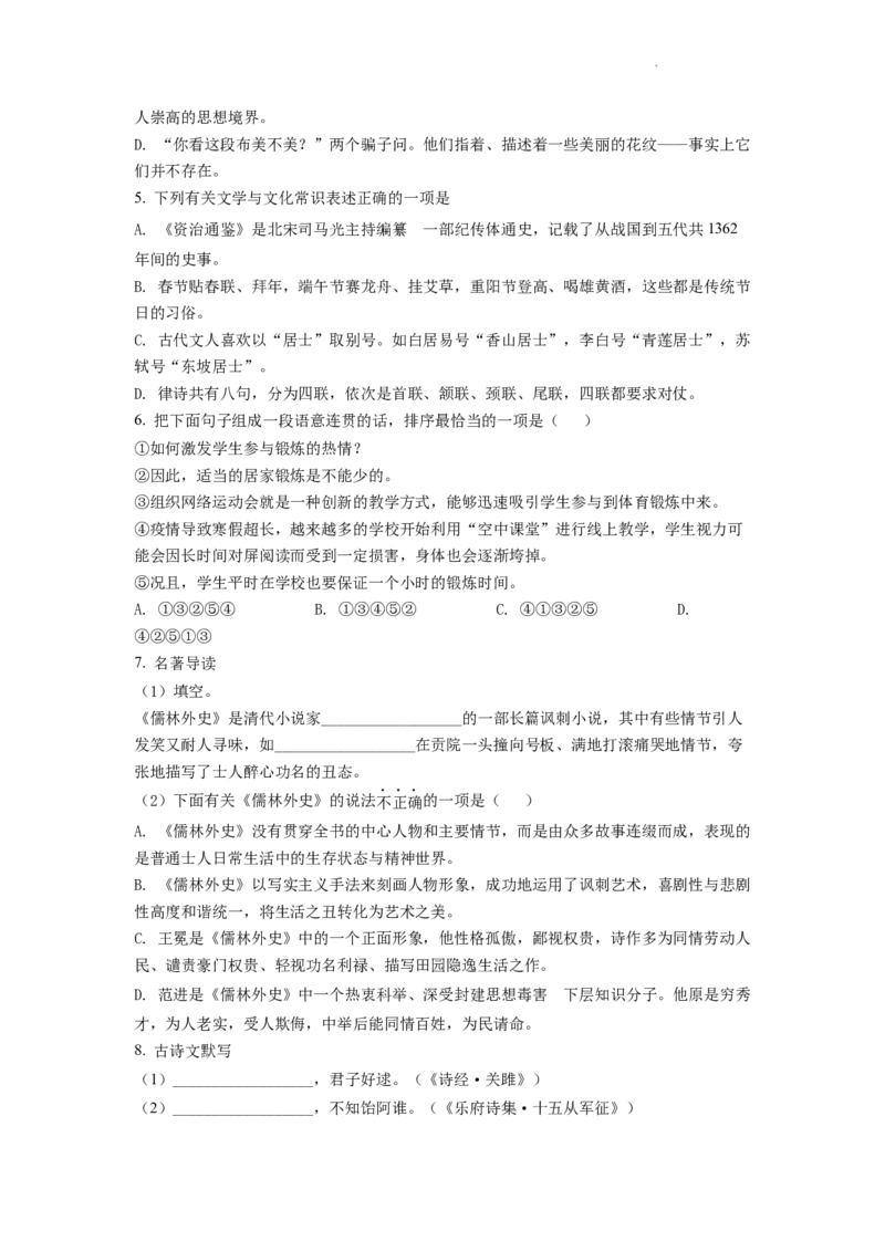 精品解析：2022年湖南省怀化市中考语文真题（原卷版）_中考真题_1.语文中考真题2015-2024年_2022中考语文真题145份20