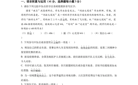 精品解析：2022年湖南省怀化市中考语文真题（原卷版）_中考真题_1.语文中考真题2015-2024年_2022中考语文真题145份20