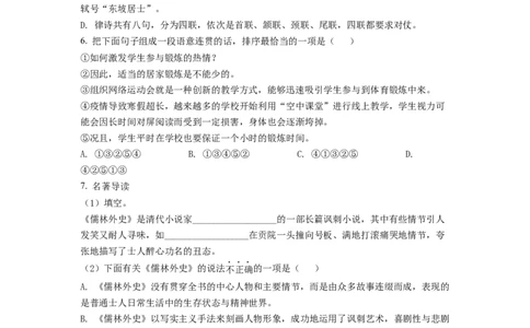 精品解析：2022年湖南省怀化市中考语文真题（原卷版）_中考真题_1.语文中考真题2015-2024年_2022中考语文真题145份20