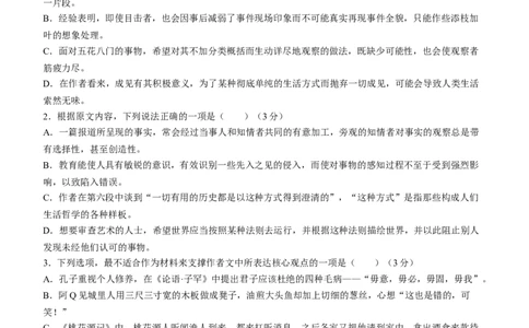 福建省泉州市培元中学2024届高三上学期12月月考语文_2024届福建省泉州市培元中学高三上学期12月月考