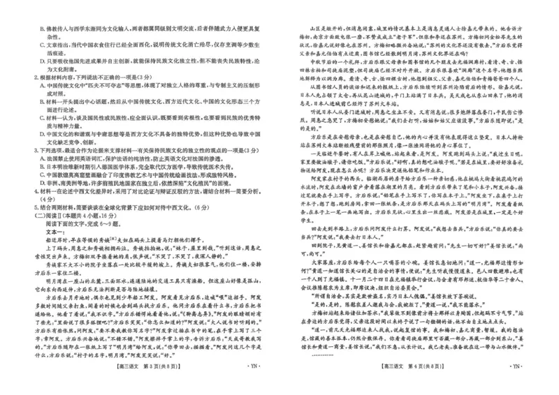金太阳百万联考&middot;云南省2026届高三11月考试(11.27)[YN]语文试题（含答案）_251129云南省金太阳百校联考2026届高三上学期11月联考