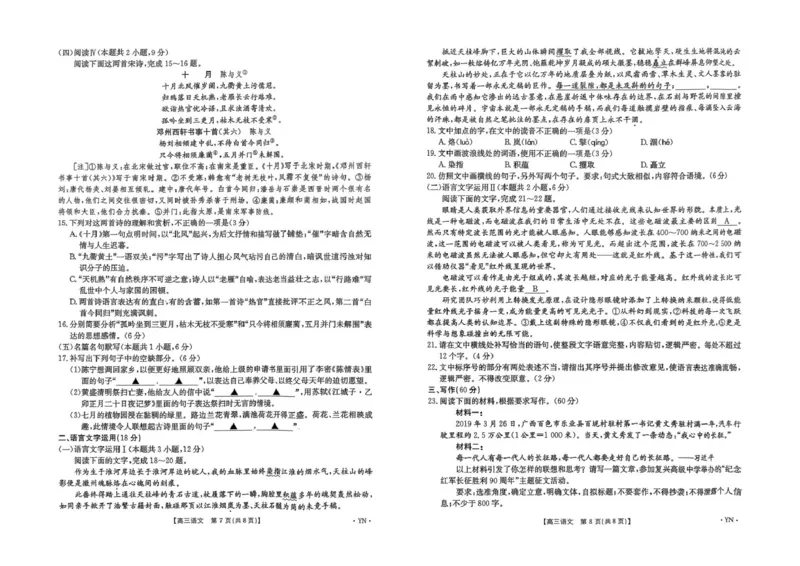 金太阳百万联考&middot;云南省2026届高三11月考试(11.27)[YN]语文试题（含答案）_251129云南省金太阳百校联考2026届高三上学期11月联考