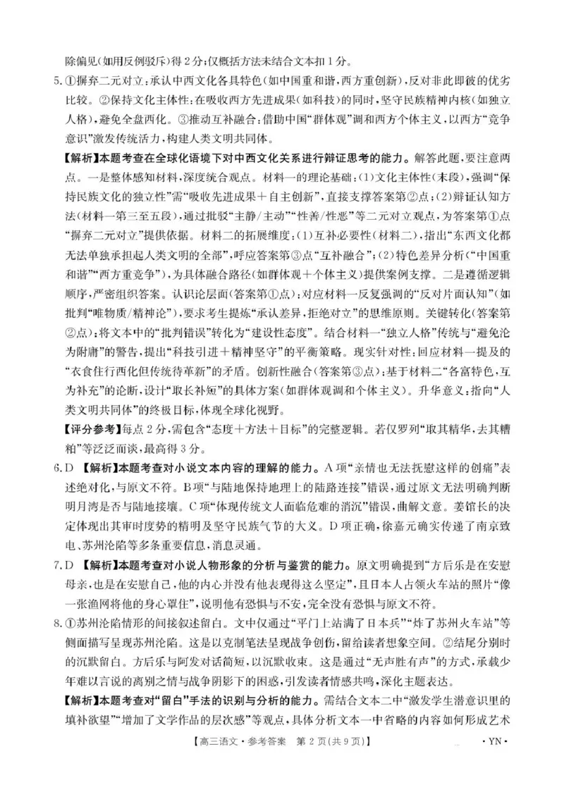 金太阳百万联考&middot;云南省2026届高三11月考试(11.27)[YN]语文试题（含答案）_251129云南省金太阳百校联考2026届高三上学期11月联考