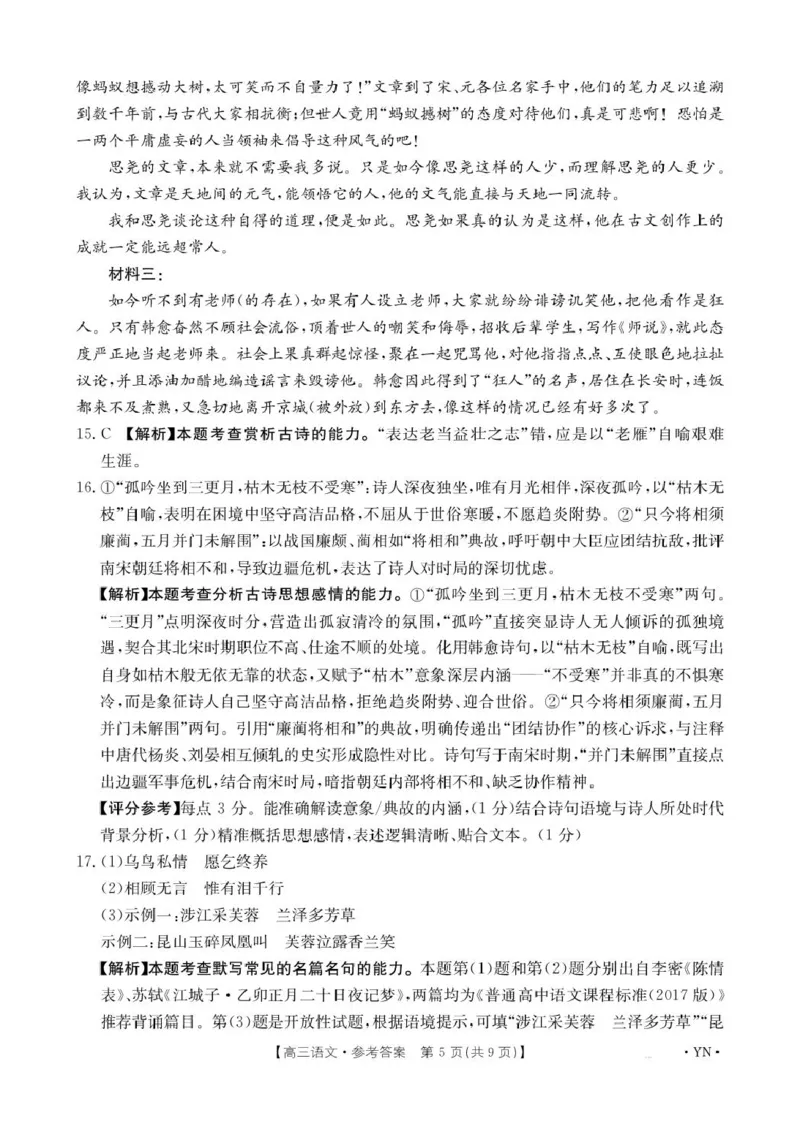 金太阳百万联考&middot;云南省2026届高三11月考试(11.27)[YN]语文试题（含答案）_251129云南省金太阳百校联考2026届高三上学期11月联考