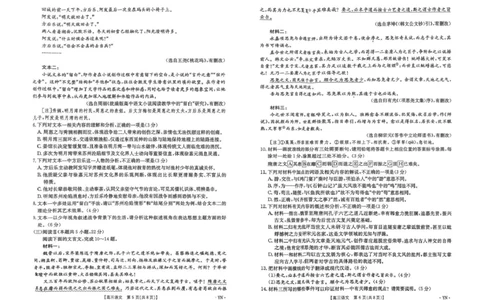 金太阳百万联考&middot;云南省2026届高三11月考试(11.27)[YN]语文试题（含答案）_251129云南省金太阳百校联考2026届高三上学期11月联考