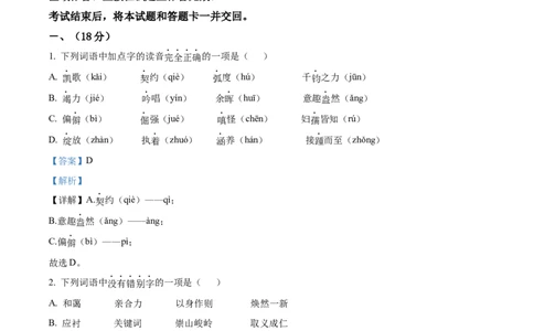 精品解析：2022年山东省济南市中考语文真题（解析版）_中考真题_1.语文中考真题2015-2024年_地区卷_山东省_济南语文08-22