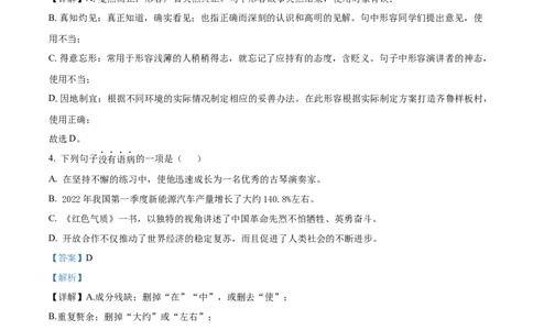 精品解析：2022年山东省济南市中考语文真题（解析版）_中考真题_1.语文中考真题2015-2024年_地区卷_山东省_济南语文08-22