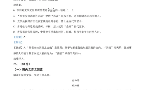 精品解析：2022年山东省济南市中考语文真题（解析版）_中考真题_1.语文中考真题2015-2024年_地区卷_山东省_济南语文08-22