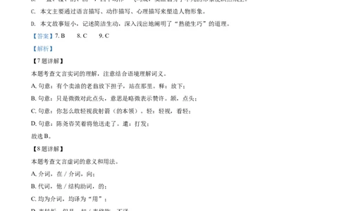 精品解析：2022年山东省济南市中考语文真题（解析版）_中考真题_1.语文中考真题2015-2024年_地区卷_山东省_济南语文08-22