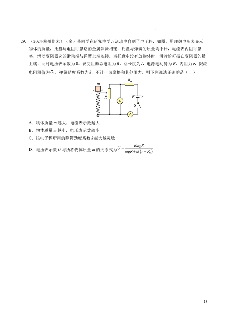 专题07闭合电路欧姆定律（新高考专用）（原卷版）(1)_1多考区联考_0109好题汇编备战2024-2025学年高二物理上学期期末真题分类汇编（新高考通用）