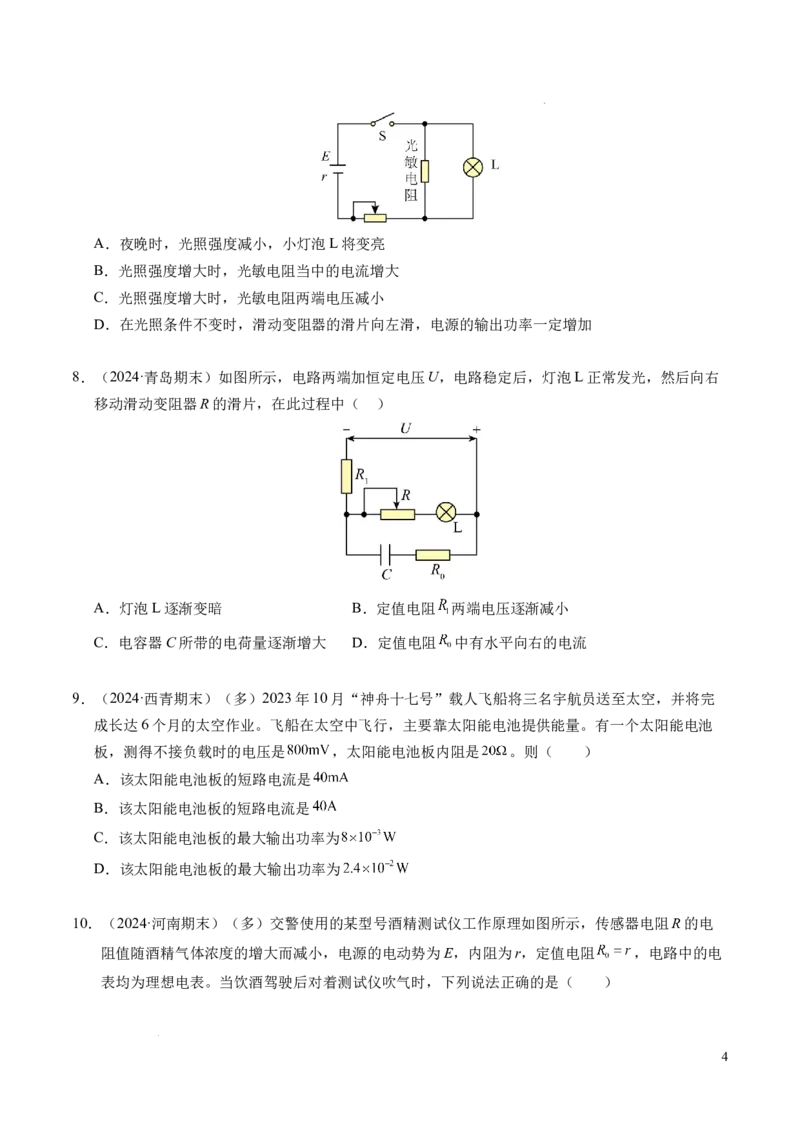专题07闭合电路欧姆定律（新高考专用）（原卷版）(1)_1多考区联考_0109好题汇编备战2024-2025学年高二物理上学期期末真题分类汇编（新高考通用）