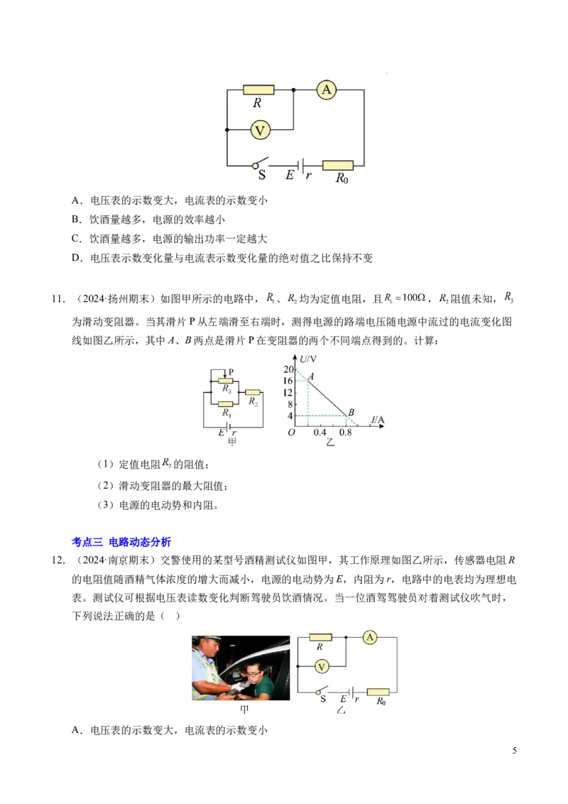专题07闭合电路欧姆定律（新高考专用）（原卷版）(1)_1多考区联考_0109好题汇编备战2024-2025学年高二物理上学期期末真题分类汇编（新高考通用）