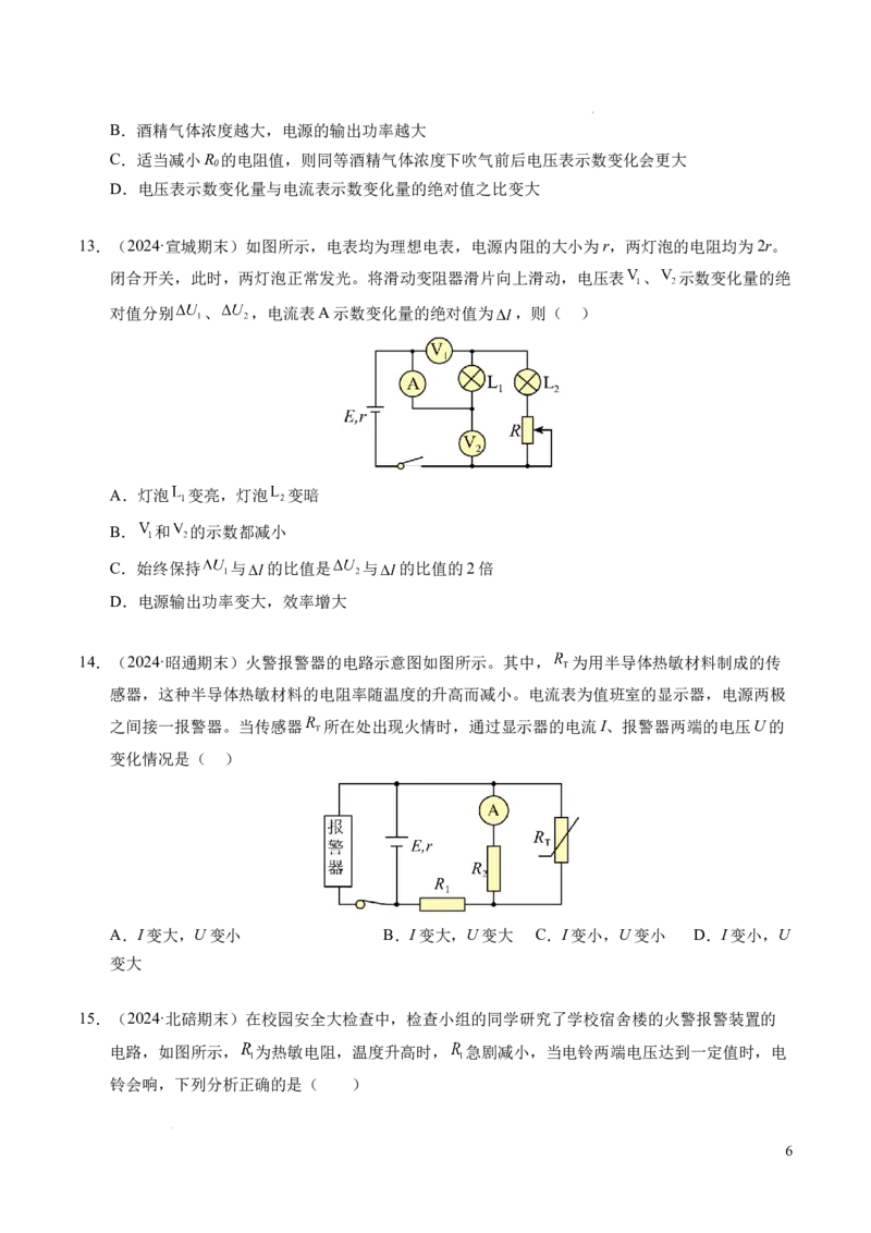 专题07闭合电路欧姆定律（新高考专用）（原卷版）(1)_1多考区联考_0109好题汇编备战2024-2025学年高二物理上学期期末真题分类汇编（新高考通用）