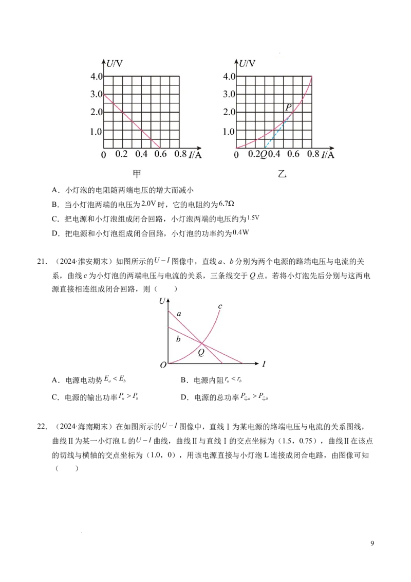 专题07闭合电路欧姆定律（新高考专用）（原卷版）(1)_1多考区联考_0109好题汇编备战2024-2025学年高二物理上学期期末真题分类汇编（新高考通用）