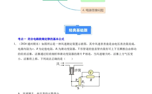 专题07闭合电路欧姆定律（新高考专用）（原卷版）(1)_1多考区联考_0109好题汇编备战2024-2025学年高二物理上学期期末真题分类汇编（新高考通用）