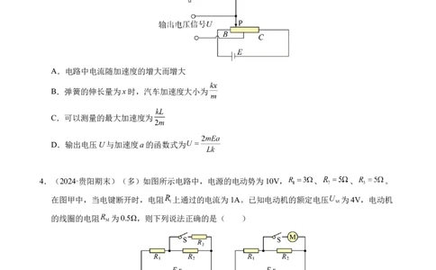 专题07闭合电路欧姆定律（新高考专用）（原卷版）(1)_1多考区联考_0109好题汇编备战2024-2025学年高二物理上学期期末真题分类汇编（新高考通用）