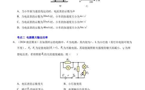 专题07闭合电路欧姆定律（新高考专用）（原卷版）(1)_1多考区联考_0109好题汇编备战2024-2025学年高二物理上学期期末真题分类汇编（新高考通用）